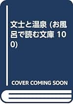 風呂で読める文庫100選　森鴎外翻訳集　フロンティア文庫編 風呂で読める文庫100選 森鴎外翻訳集 フロンティア文庫編 - メルカリ